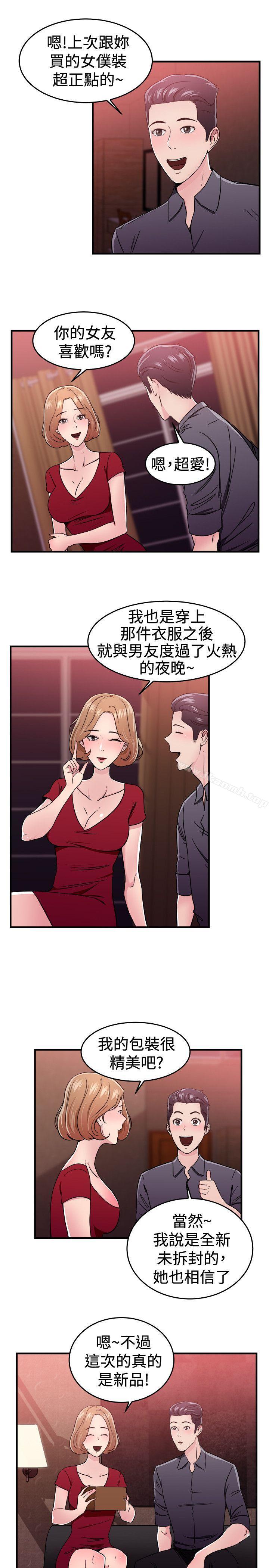 前男友前女友(完结)第102话在二手网拍找到的男友(下)