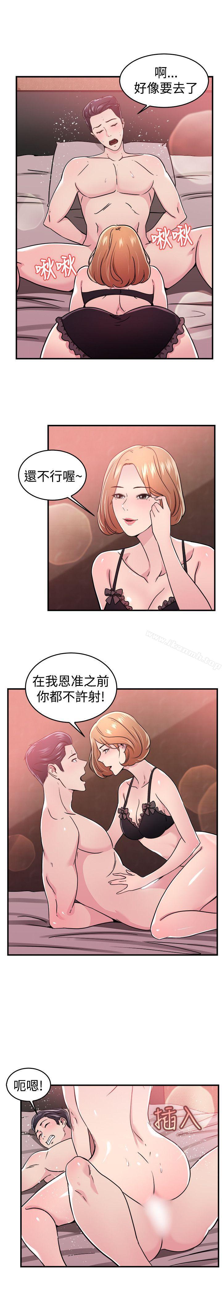 前男友前女友(完结)第102话在二手网拍找到的男友(下)