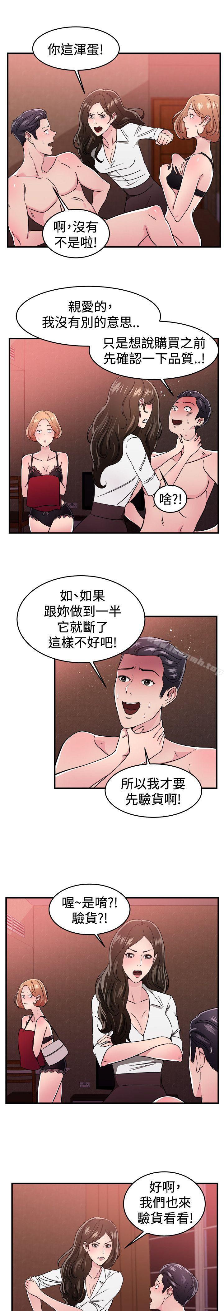 前男友前女友(完结)第102话在二手网拍找到的男友(下)