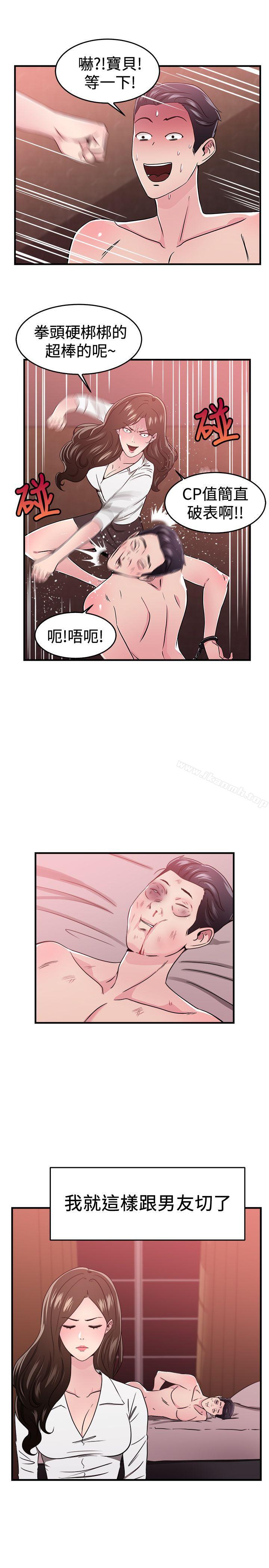 前男友前女友(完结)第102话在二手网拍找到的男友(下)