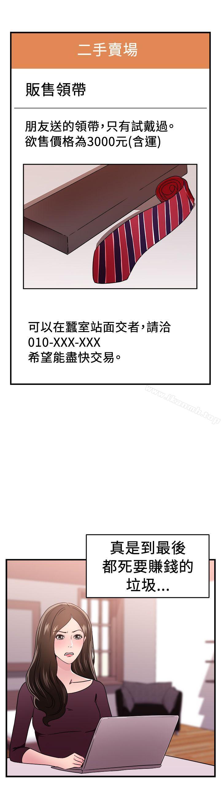 前男友前女友(完结)第102话在二手网拍找到的男友(下)