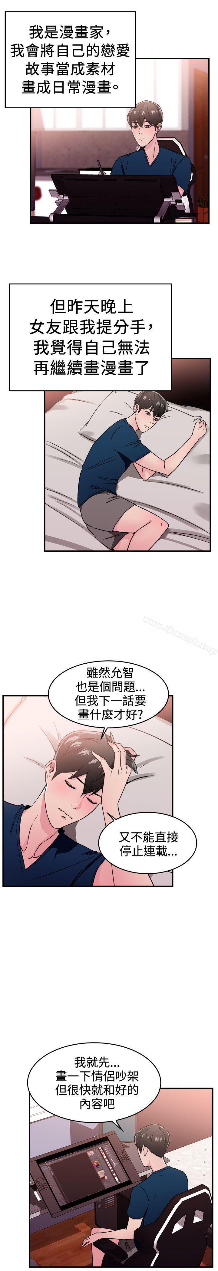 前男友前女友(完结)第103话漫画变现实(上)