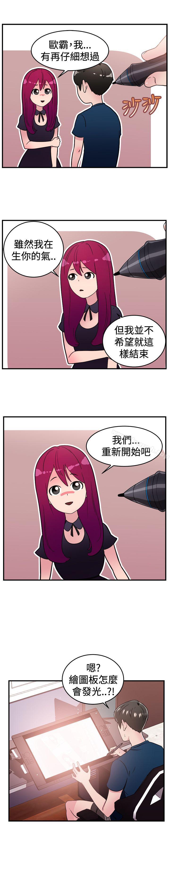 前男友前女友(完结)第103话漫画变现实(上)