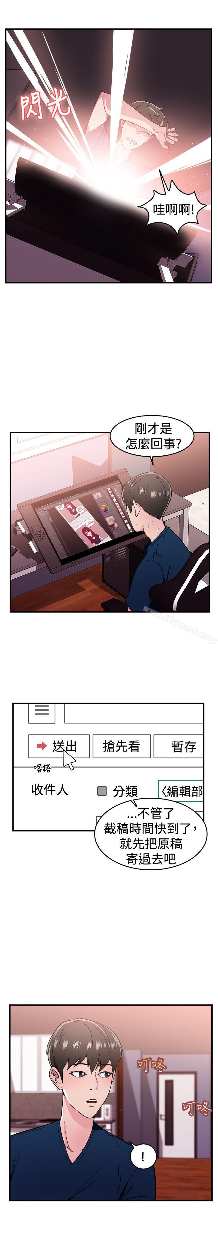 前男友前女友(完结)第103话漫画变现实(上)