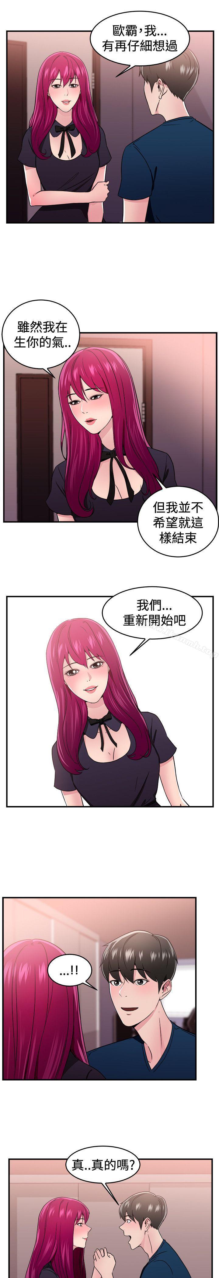 前男友前女友(完结)第103话漫画变现实(上)