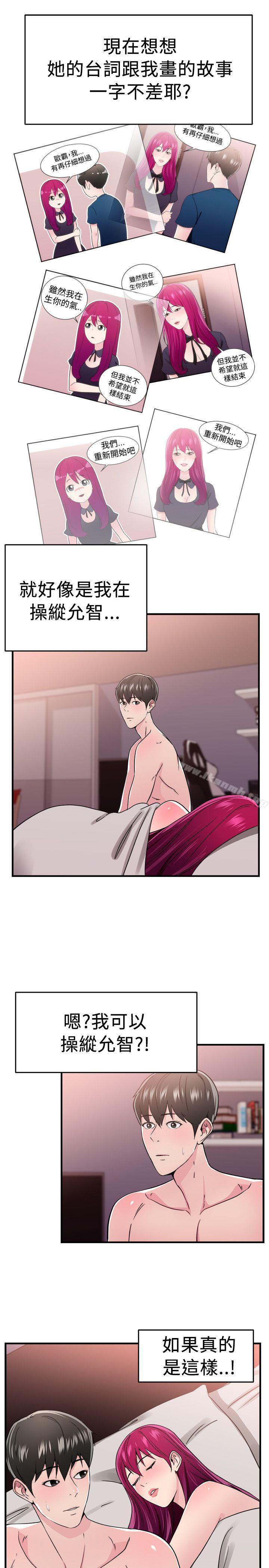 前男友前女友(完结)第103话漫画变现实(上)