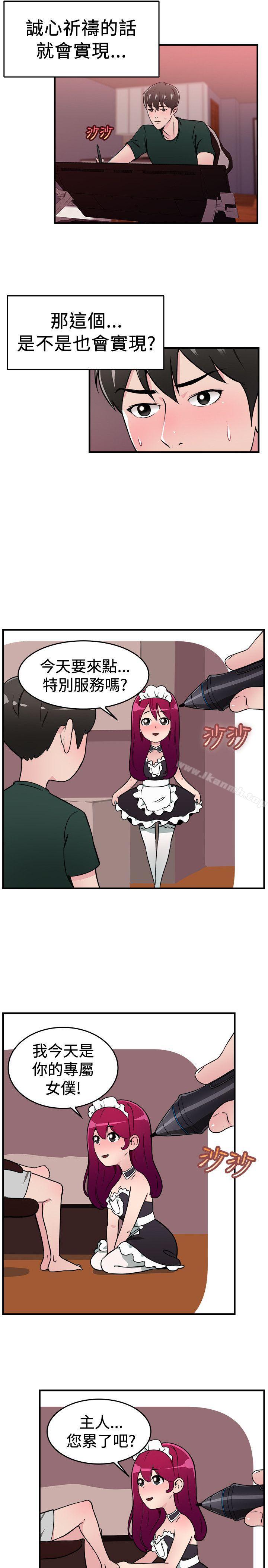 前男友前女友(完结)第104话漫画变现实(中)