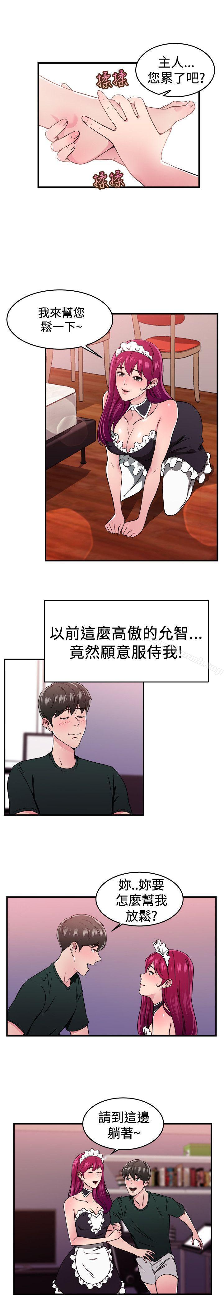 前男友前女友(完结)第104话漫画变现实(中)