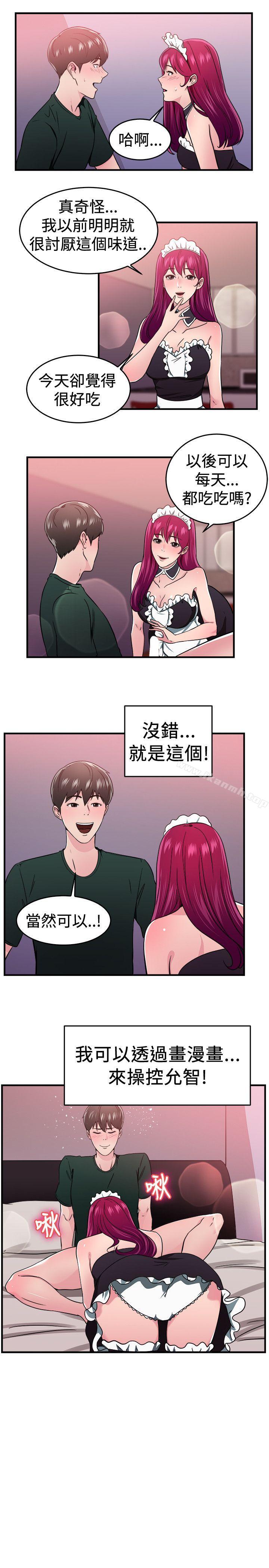 前男友前女友(完结)第104话漫画变现实(中)