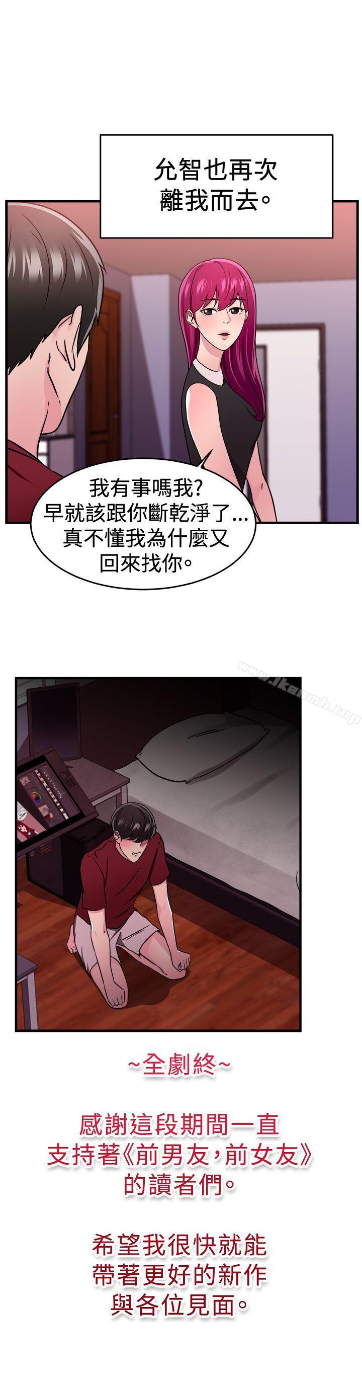 前男友前女友(完结)最终话