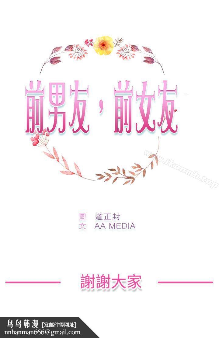 前男友前女友(完结)最终话