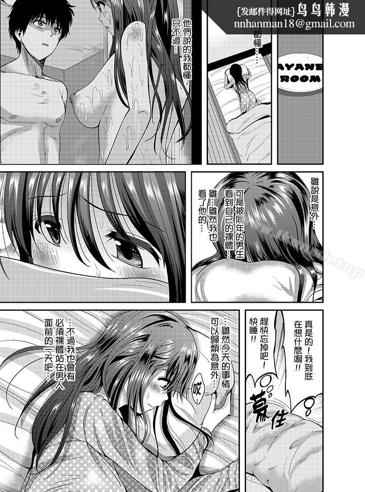 同班同学全家现正调教中第1话