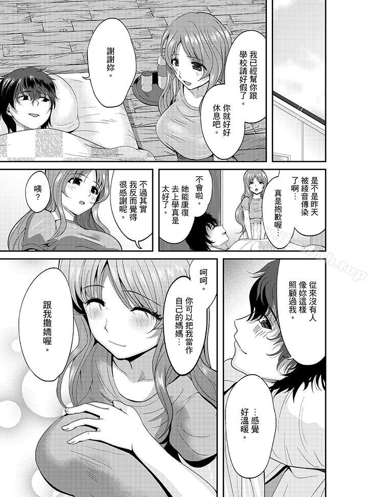 同班同学全家现正调教中第3话
