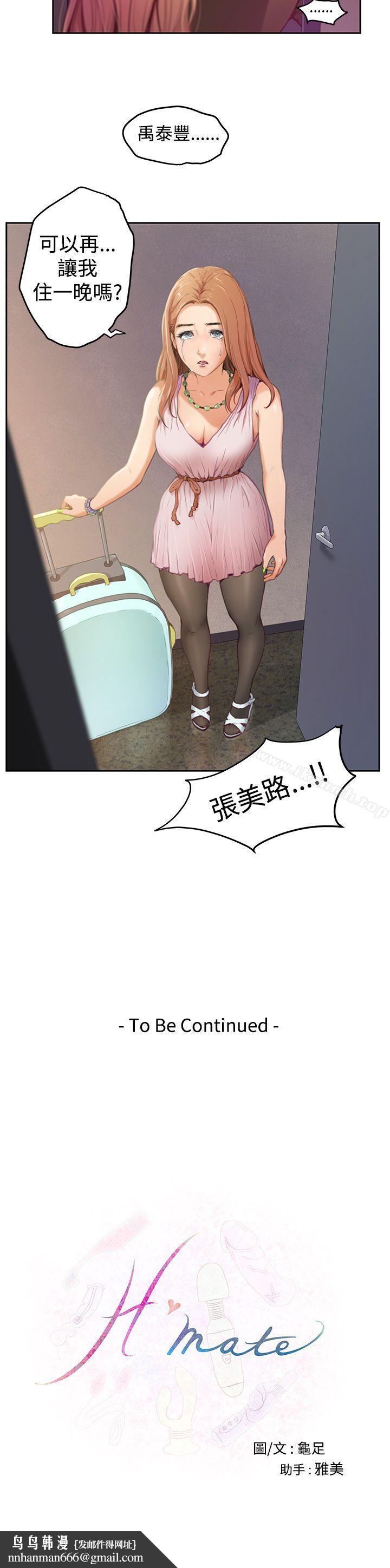 H-Mate第1话