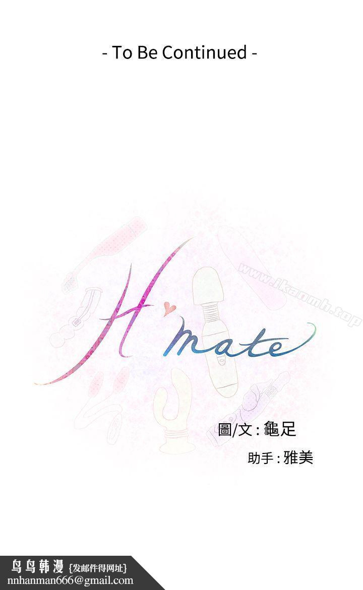 H-Mate第3话