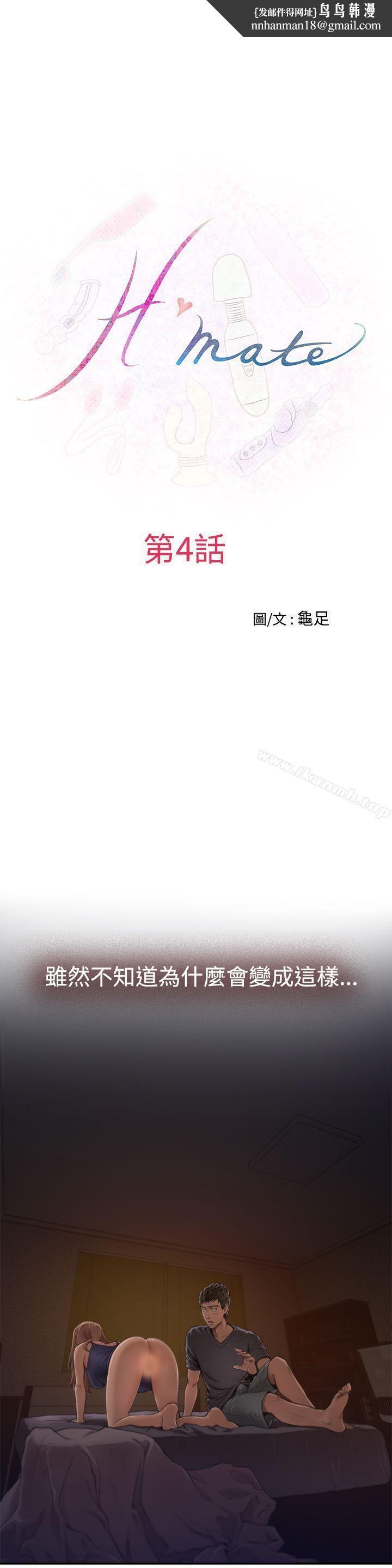 H-Mate第4话