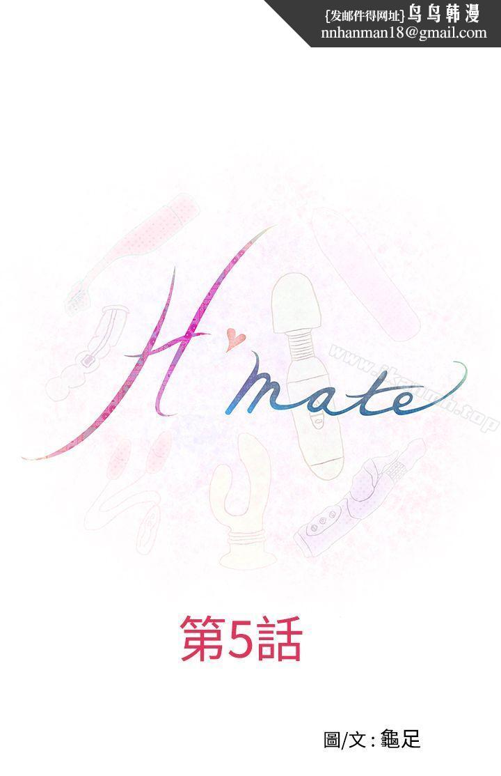 H-Mate第5话