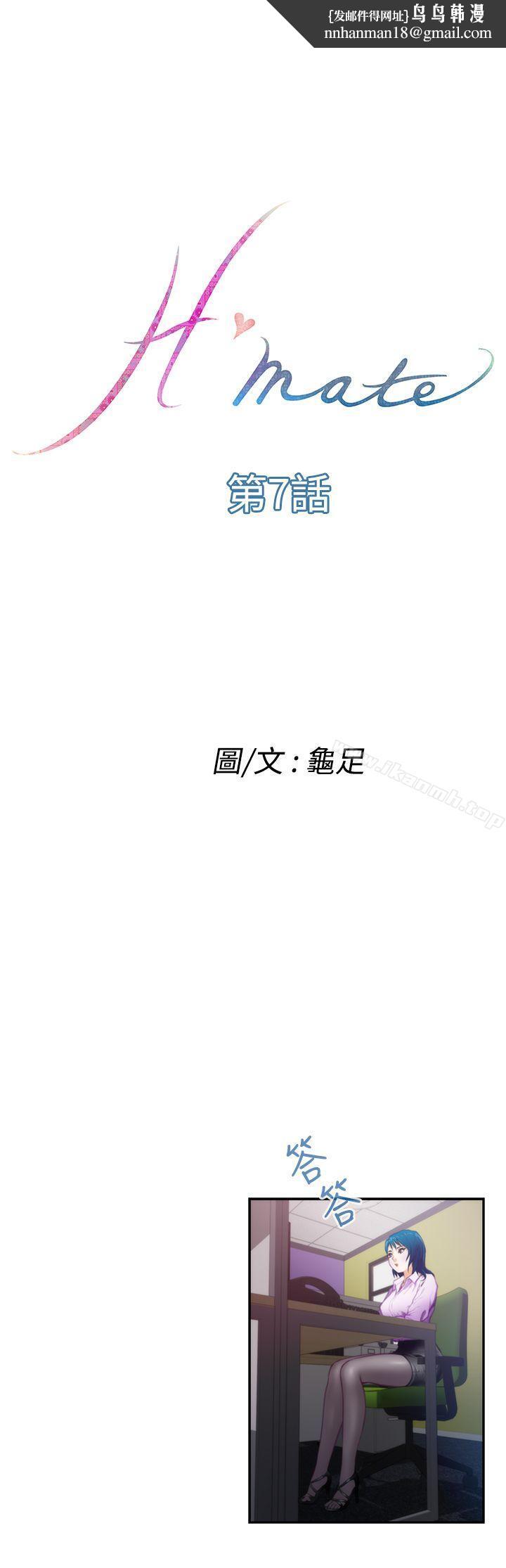 H-Mate第7话