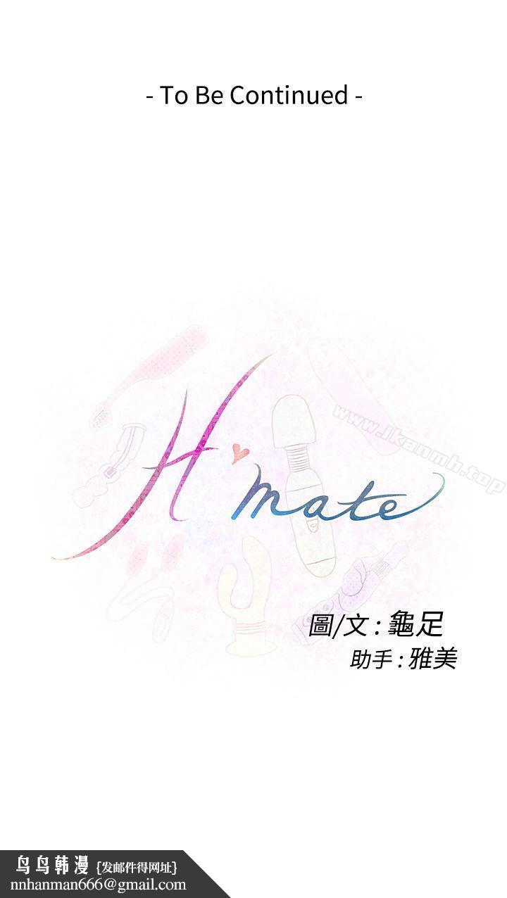 H-Mate第8话