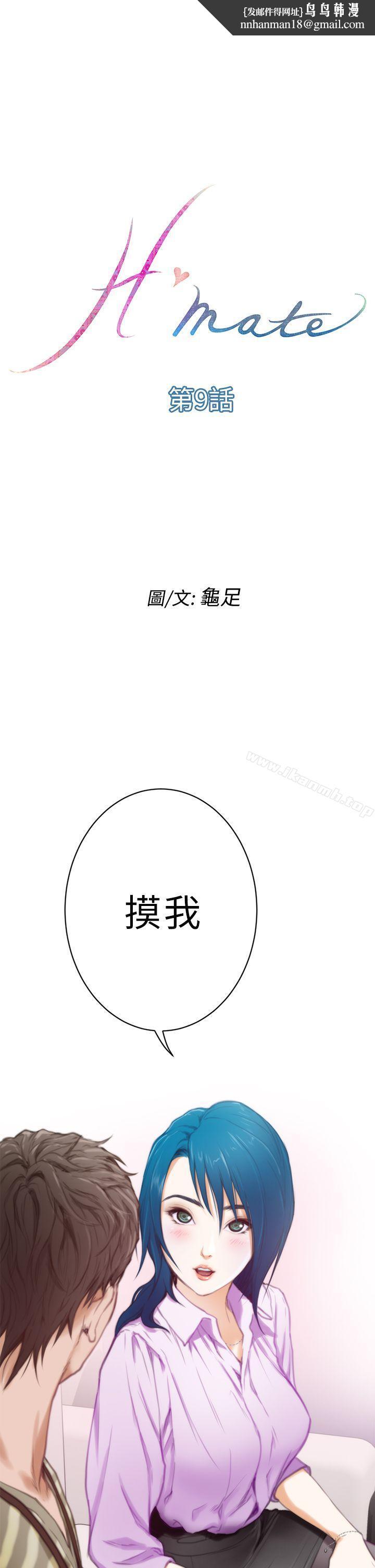 H-Mate第9话
