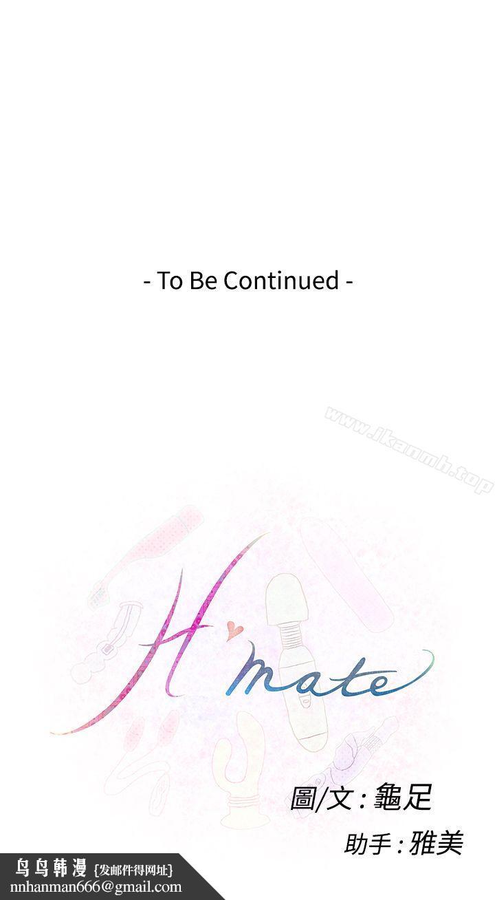 H-Mate第13话