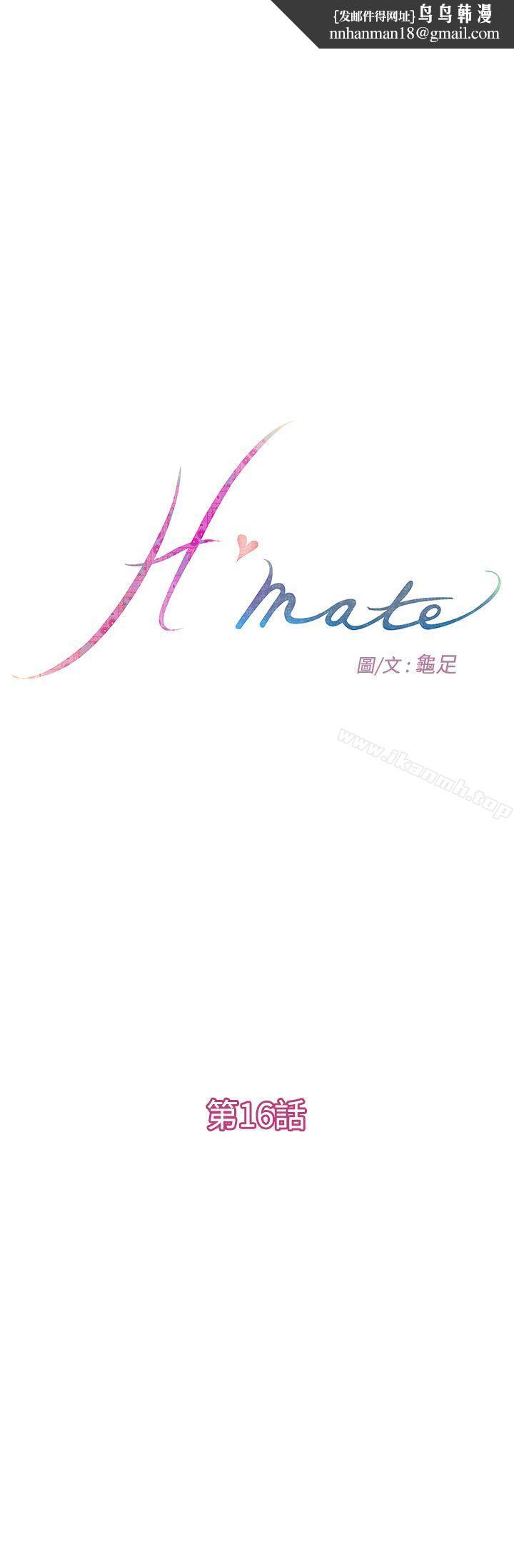H-Mate第16话