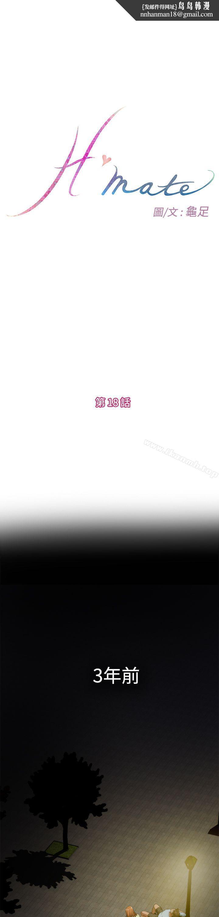 H-Mate第18话