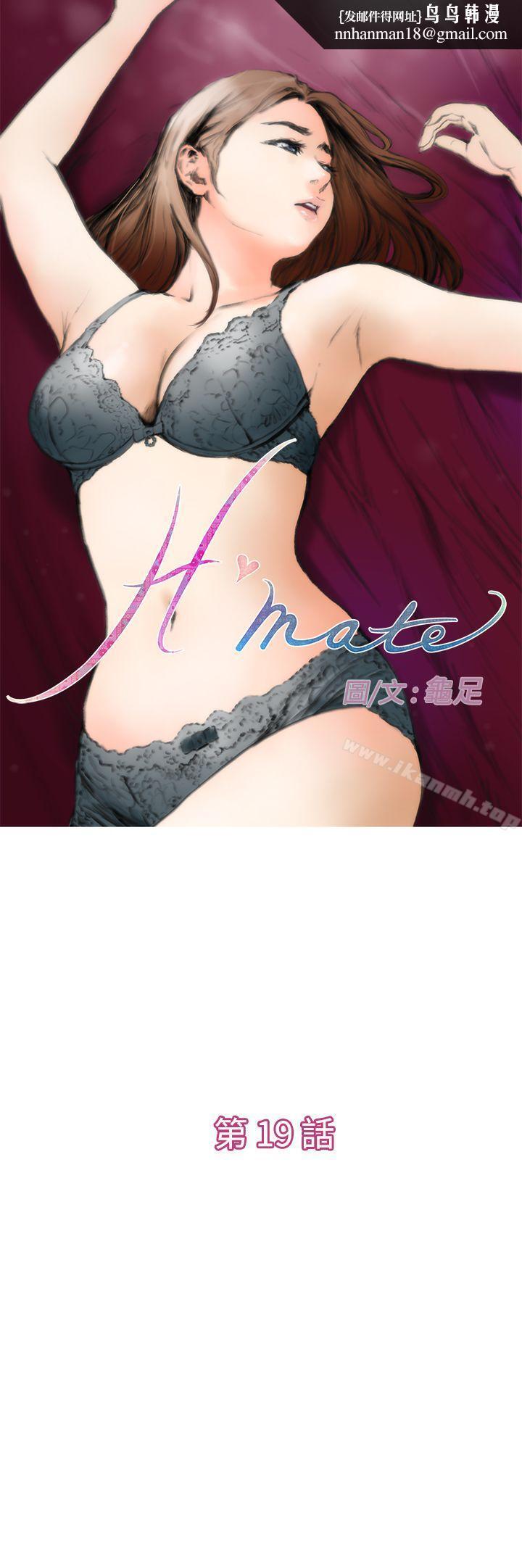 H-Mate第19话