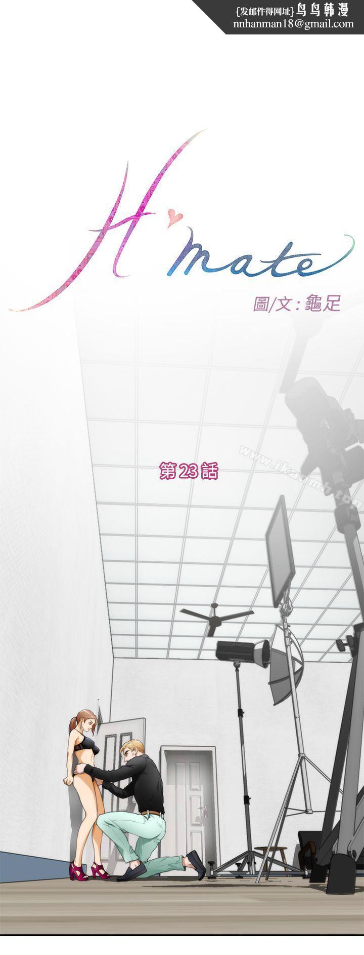 H-Mate第23话