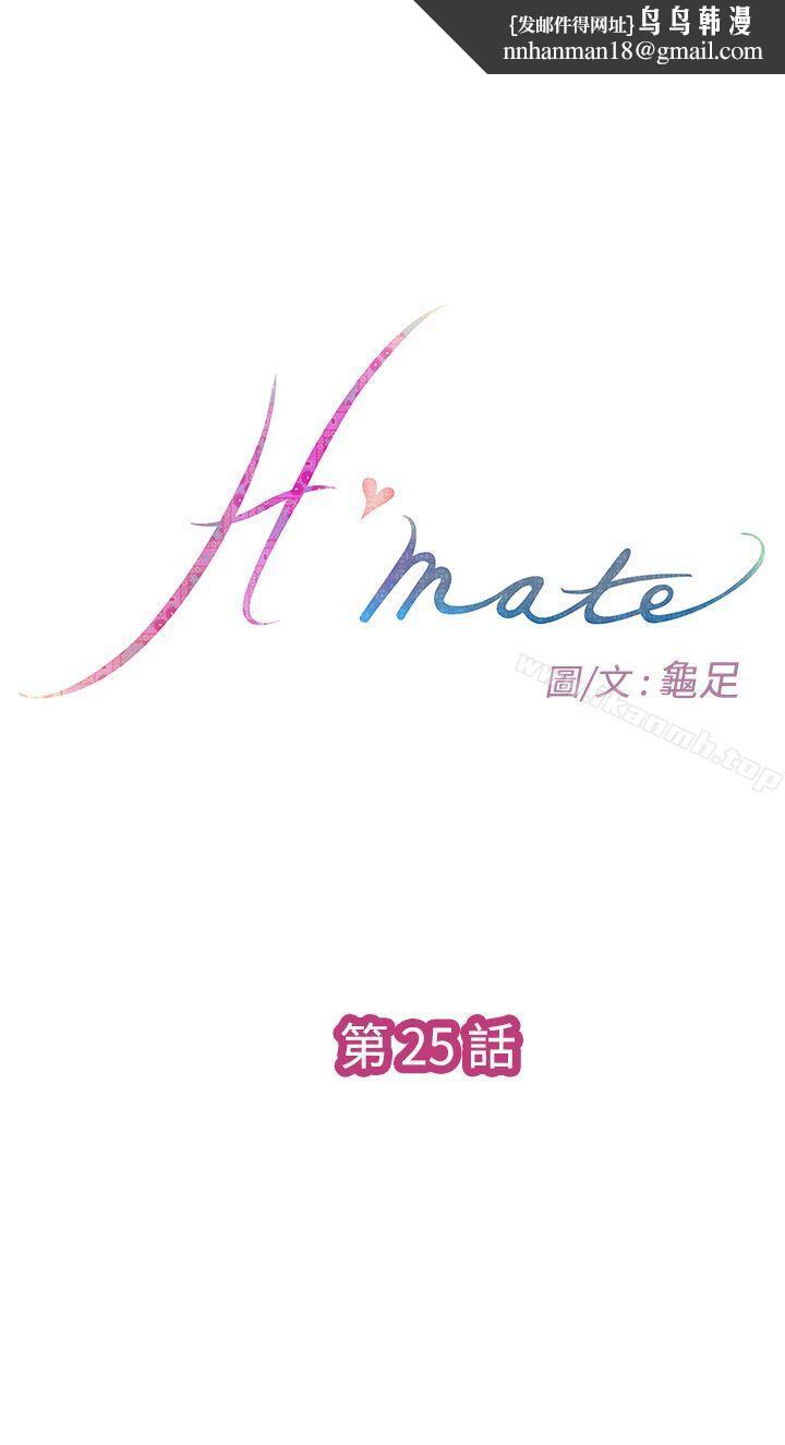 H-Mate第25话