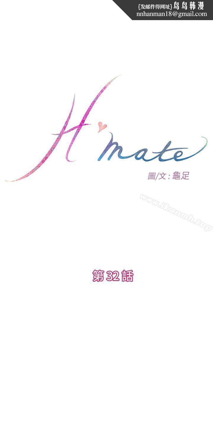 H-Mate第32话