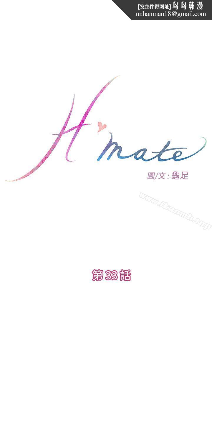 H-Mate第33话