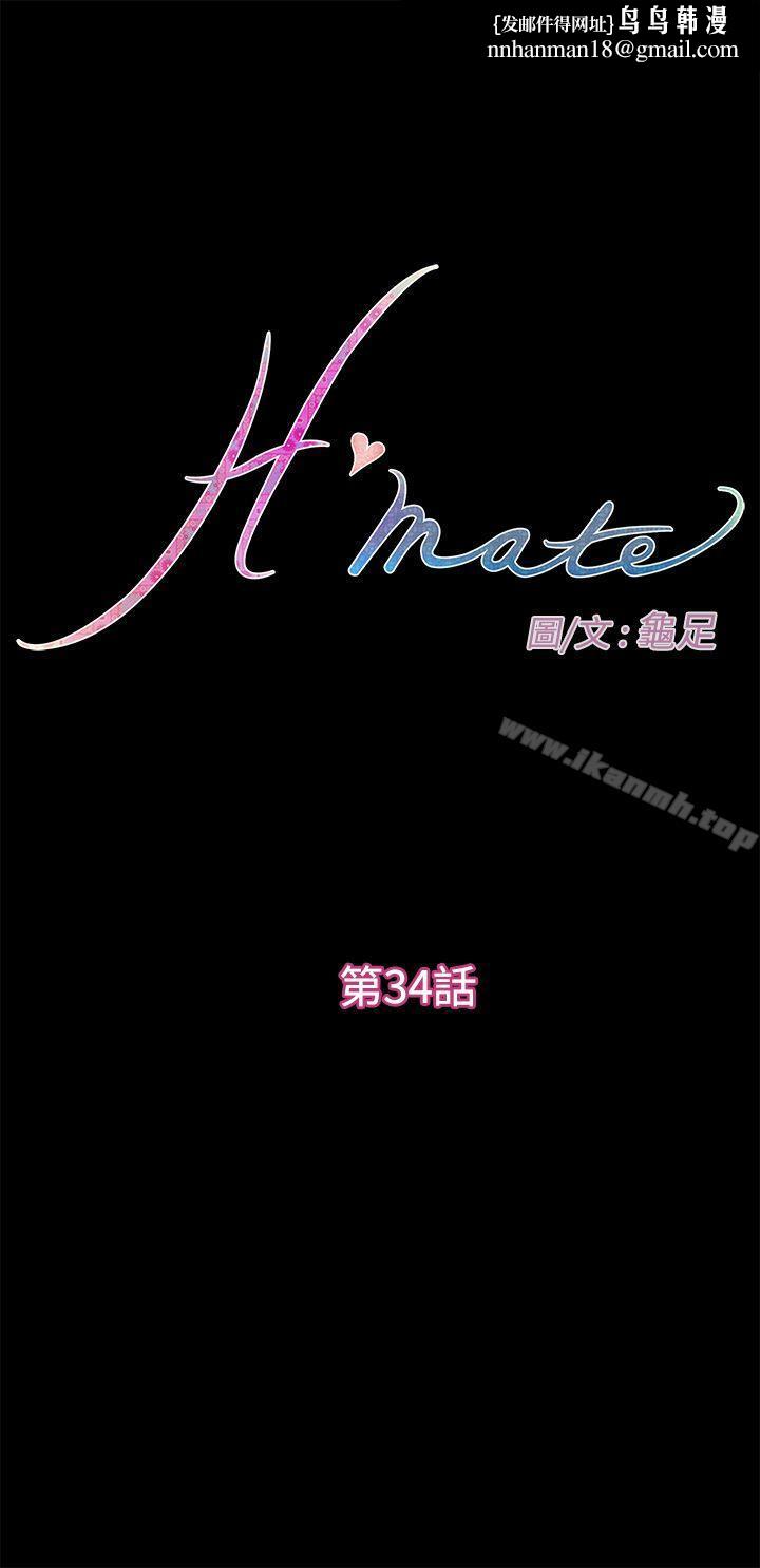 H-Mate第34话