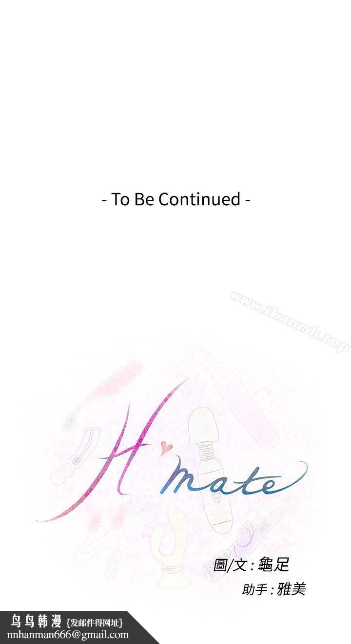 H-Mate第34话