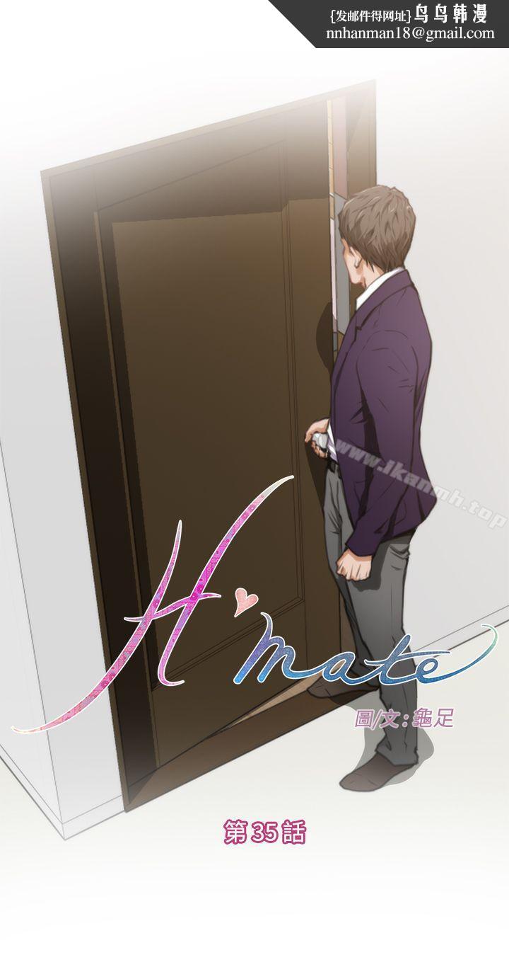 H-Mate第35话