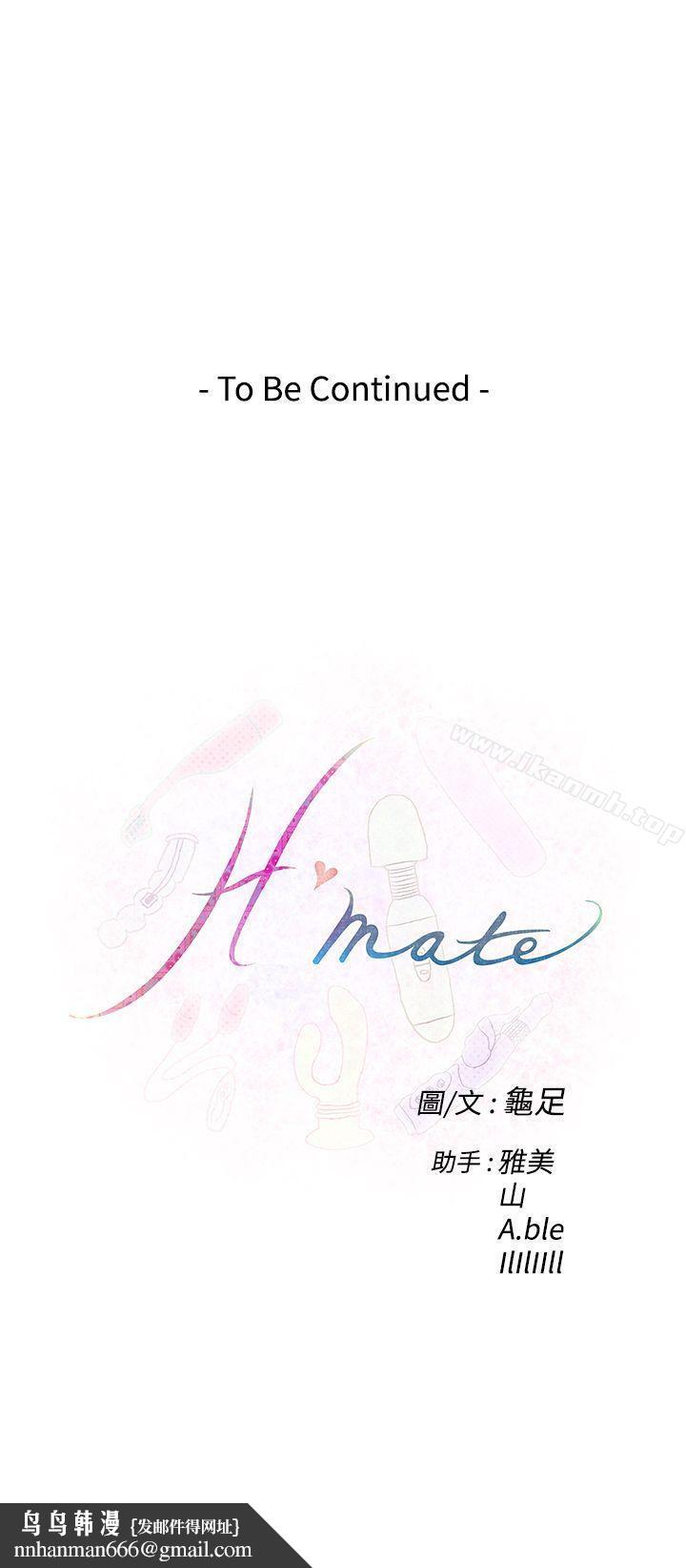 H-Mate第42话