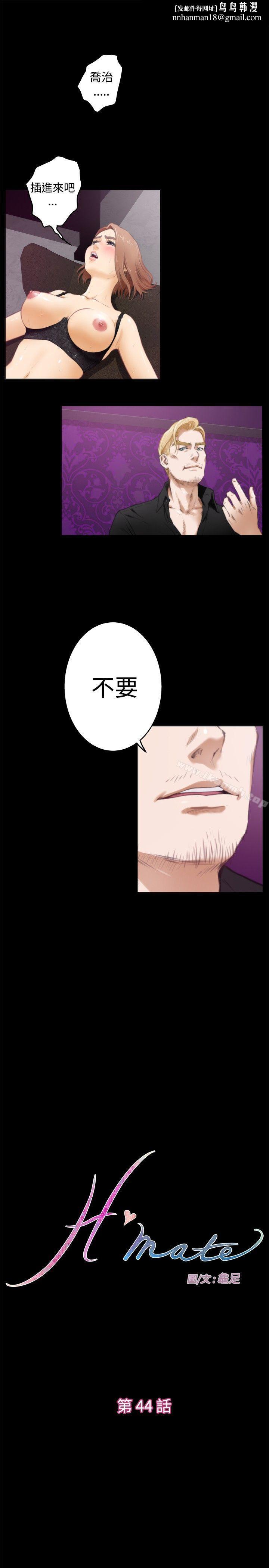 H-Mate第44话