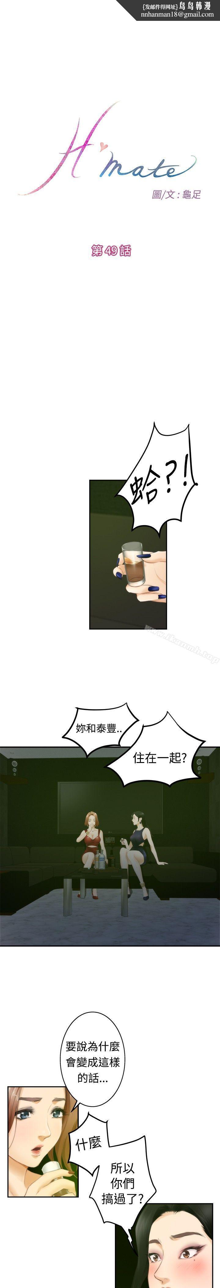 H-Mate第49话