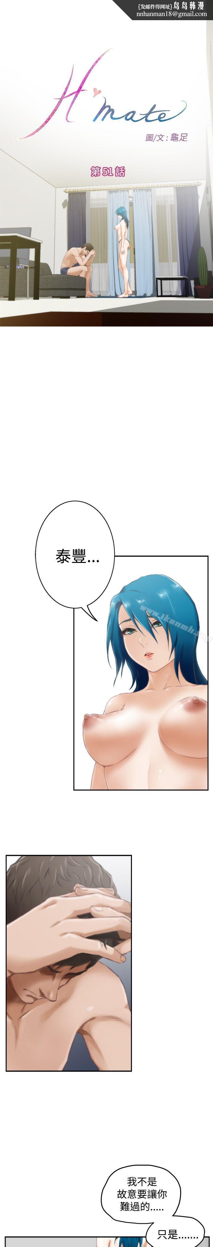 H-Mate第51话