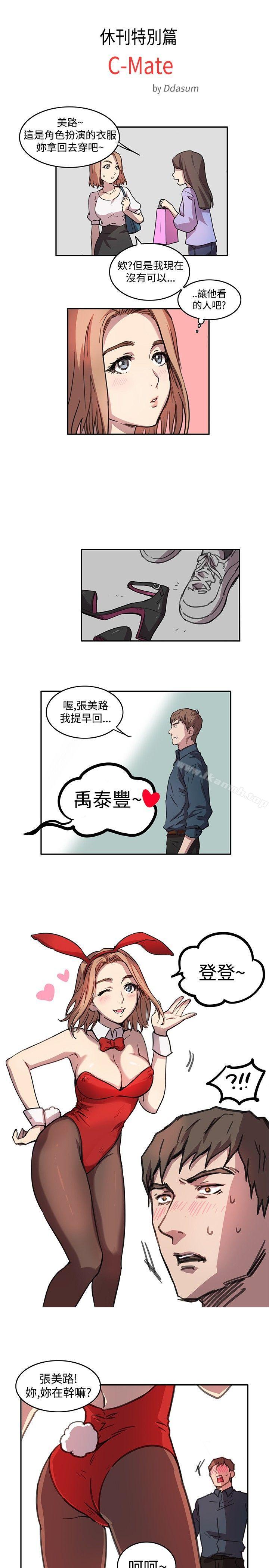 H-Mate特别篇