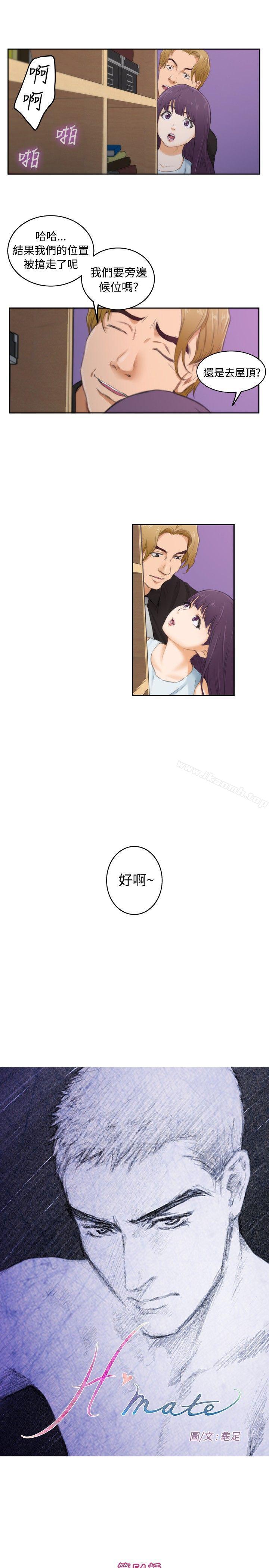 H-Mate第54话