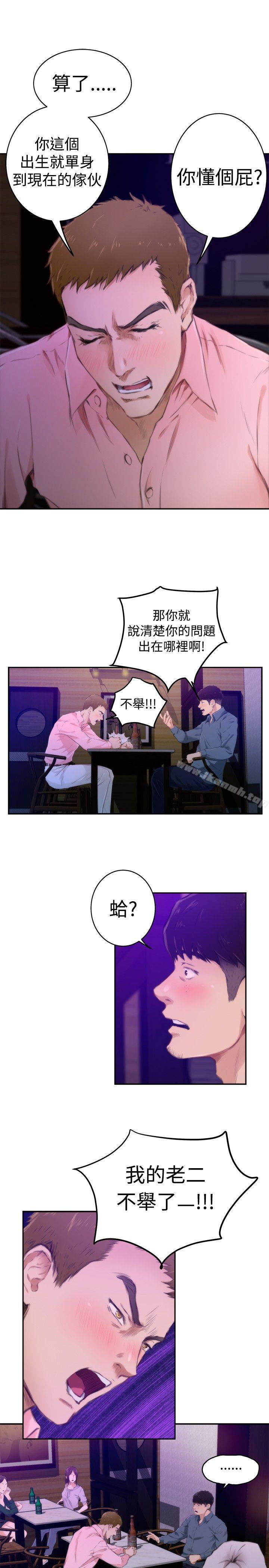 H-Mate第54话