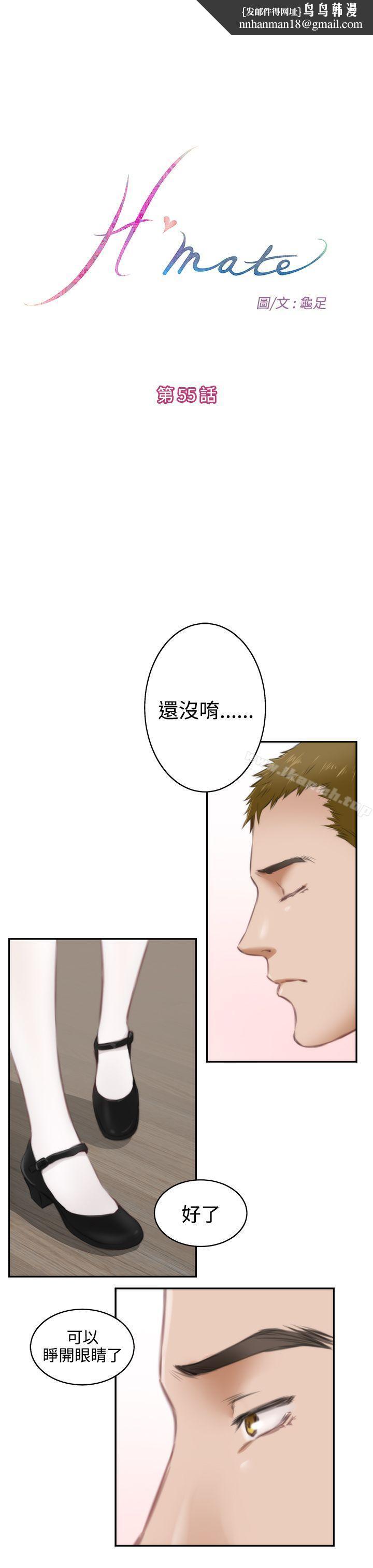 H-Mate第55话
