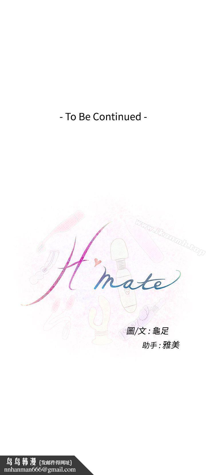 H-Mate第58话