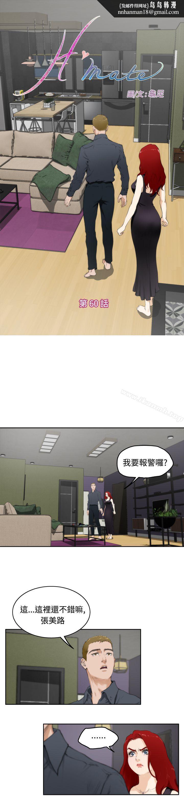 H-Mate第60话
