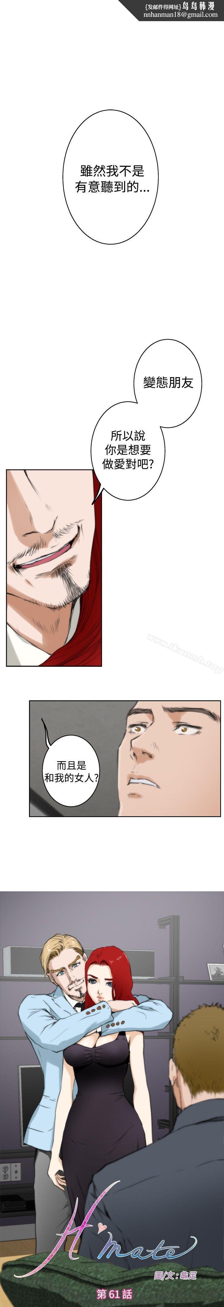 H-Mate第61话