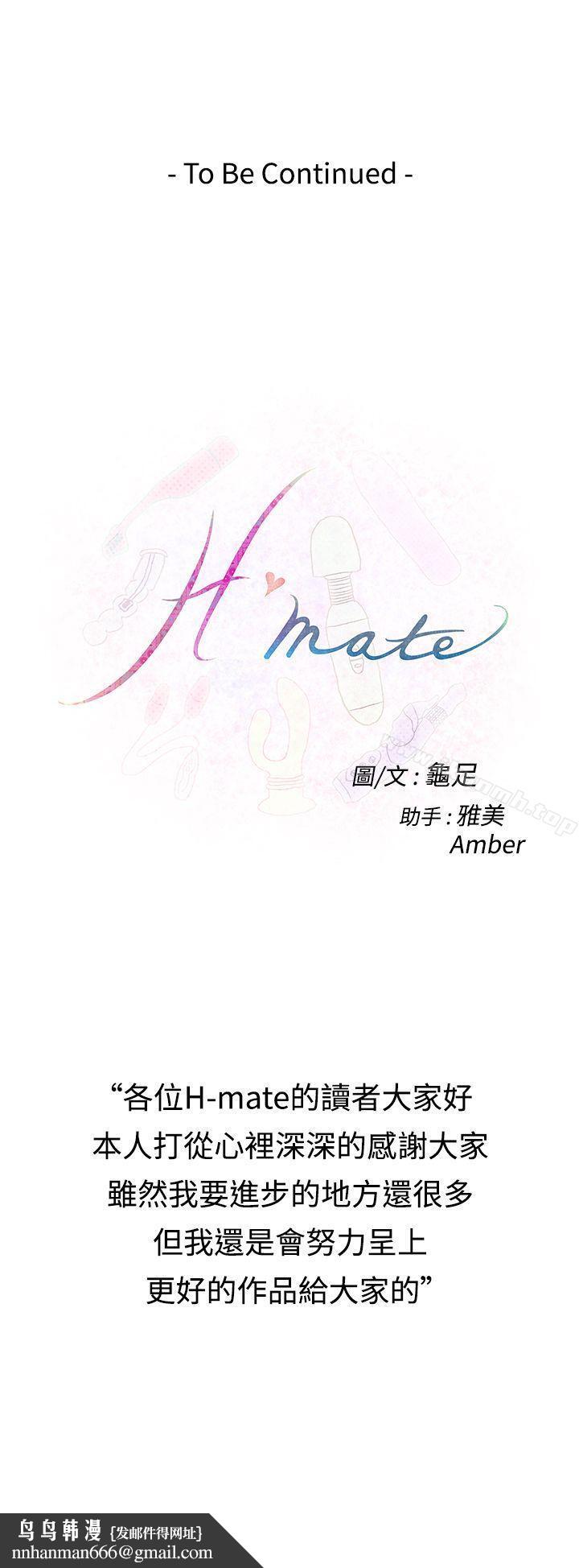 H-Mate第64话