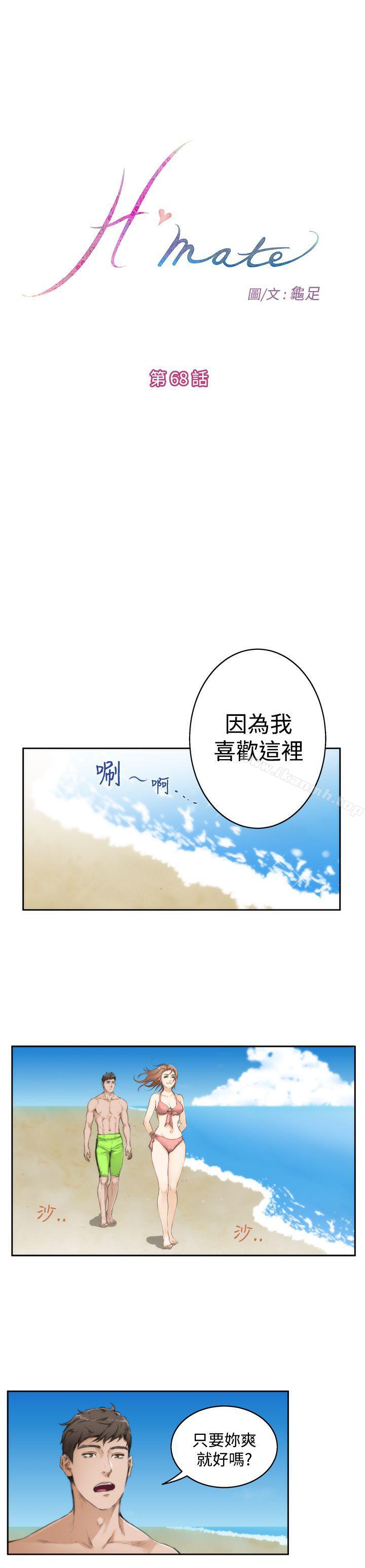 H-Mate第68话