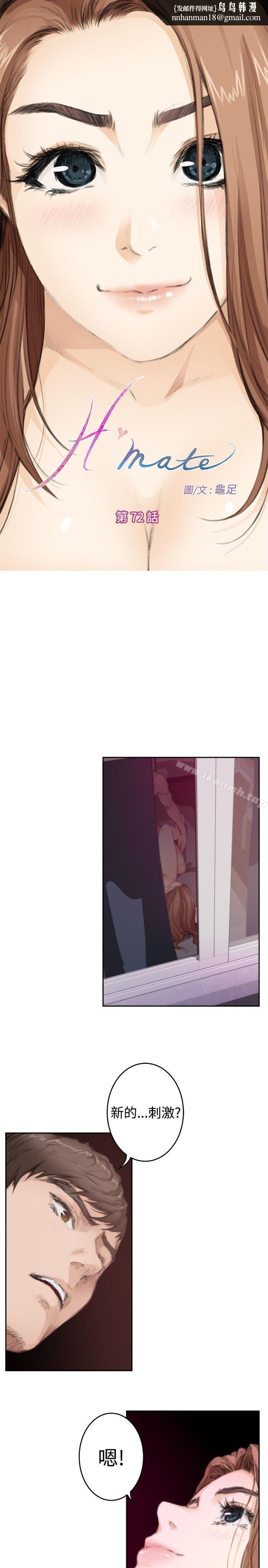 H-Mate第72话