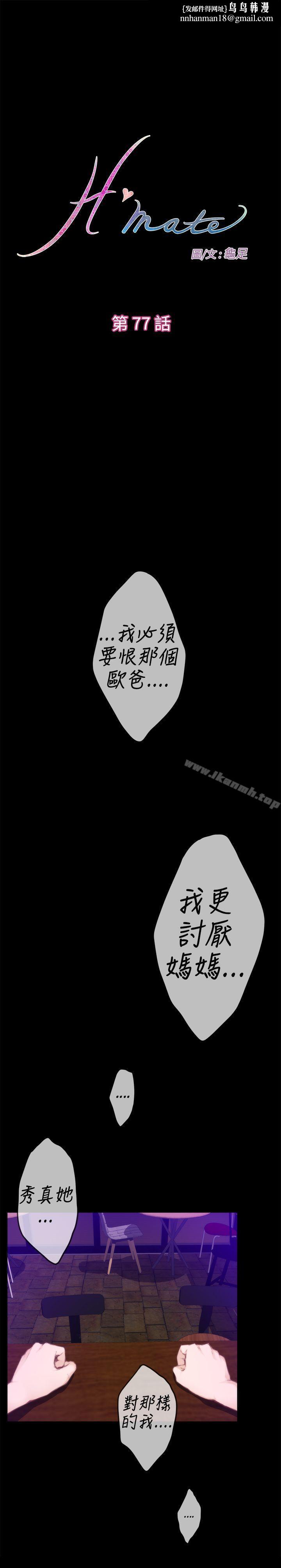H-Mate第77话